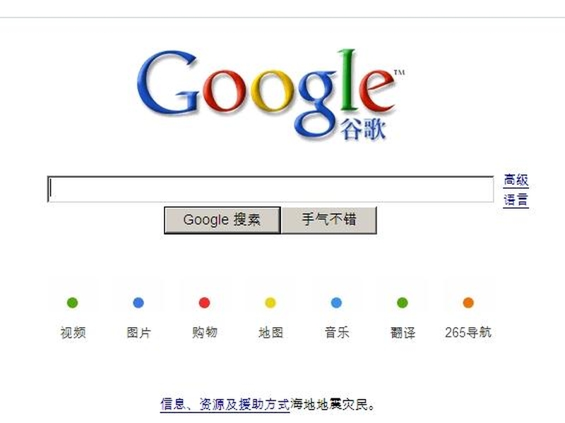 Google - Ends censorship of Chinese website