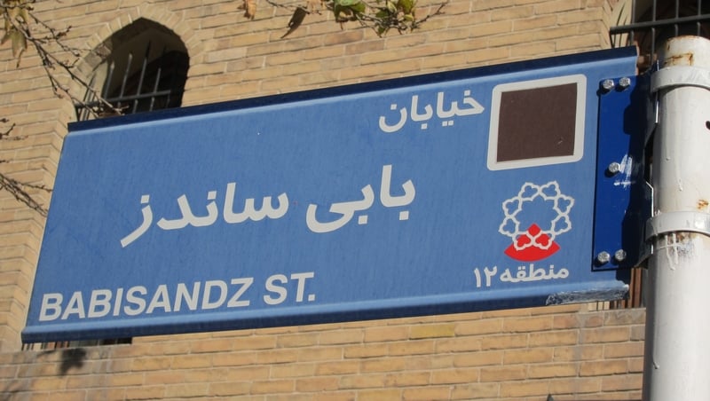 The name is spelt phonetically - Babi Sandz St