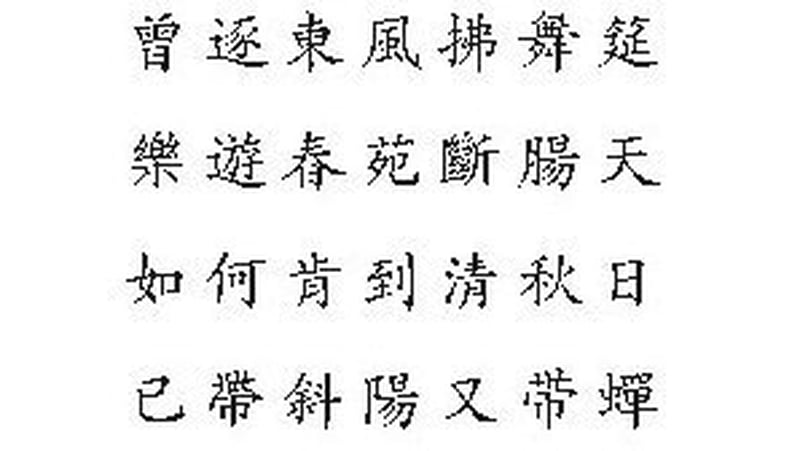 Classical Chinese text of a poem in this new handy pocket-size selection from the work of Li Shangyin